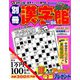別冊漢字館 2019年 08月号 [雑誌]
