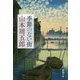 季節のない街 第二版 (新潮文庫) [文庫]