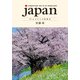 japan日本語版 47ふるさとの原風景―CONNECTING YOU TO WONDERLANDS [単行本]
