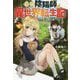 最強陰陽師の異世界転生記―下僕の妖怪どもに比べてモンスターが弱すぎるんだが(Mノベルス) [単行本]