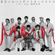 リボン feat.桜井和寿(Mr.Children)