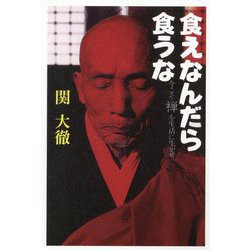 食えなんだら食うな 復刻版 [単行本]