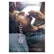 ともしび