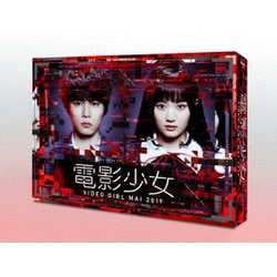 電影少女 -VIDEO GIRL MAI 2019- Blu-ray BOX [Blu-ray Disc]