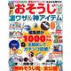 おそうじ凄ワザ＆神アイテム [ムックその他]