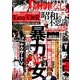 昭和の不思議101 '19 夏の男祭り号 [ムックその他]
