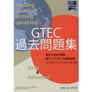 GTEC過去問題集 [単行本]
