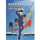 キャリアデザインノート―海技士へのあゆみ(マリタイムカレッジシリーズ) [単行本]