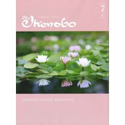The Ikenobo (ざ・いけのぼう) 2019年 07月号 [雑誌]