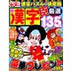 漢字臣 2019年 08月号 [雑誌]