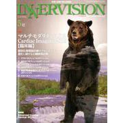 INNERVISION 第34巻第5号 [全集叢書]