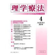 理学療法 第36巻第4号 [単行本]