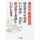 海外不動産投資はなぜドイツがいいのかホンネでお話しいたします [単行本]