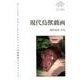現代鳥獣戯画－岡田美幸歌集（COAL SACK銀河短歌叢書 9） [単行本]