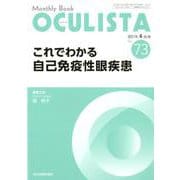 Monthly Book OCULISTA No.73(20 [単行本]