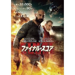 ファイナル・スコア [DVD]
