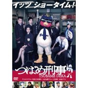 つばめ刑事 DVD-BOX