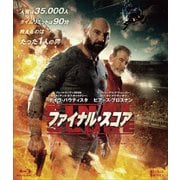 ファイナル・スコア
