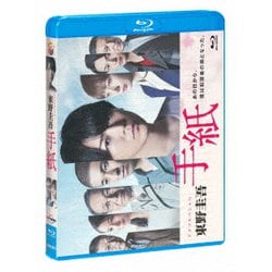 ドラマスペシャル「東野圭吾 手紙」 [Blu-ray Disc]