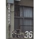 心霊闇動画36 [DVD]