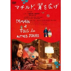 マチルド、翼を広げ [DVD]