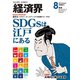 経済界 2019年 08月号 [雑誌]