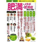 健康生活マガジン「健康一番」けんいち 2019年 08月号 [雑誌]