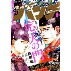 月刊コミックバンチ 2019年 08月号 [雑誌]