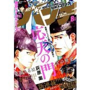 月刊コミックバンチ 2019年 08月号 [雑誌]