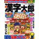 漢字太郎 2019年 08月号 [雑誌]