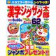 漢字ジグザグ太郎 2019年 07月号 [雑誌]