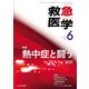 救急医学 2019年 06月号 [雑誌]