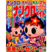 絶品ナンクロメイト 2019年 08月号 [雑誌]