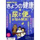 NHK きょうの健康 2019年 07月号 [雑誌]