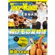TOKYO WALKER 2019年 07月号 [雑誌]