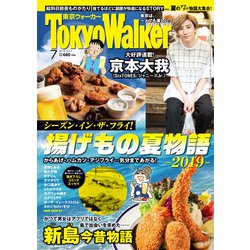 TOKYO WALKER 2019年 07月号 [雑誌]