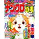 ナンクロ道場 2019年 07月号 [雑誌]