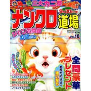 ナンクロ道場 2019年 07月号 [雑誌]