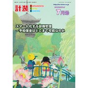 計装 2019年 07月号 [雑誌]
