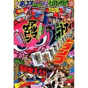 月刊 コロコロコミック 2019年 07月号 [雑誌]