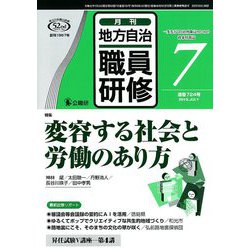 地方自治職員研修 2019年 07月号 [雑誌]