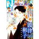 Nemuki + (ネムキプラス) 2019年 07月号 [雑誌]
