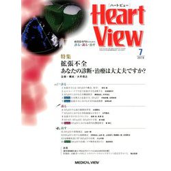 Heart View (ハート ビュー) 2019年 07月号 [雑誌]