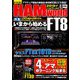 HAM world (ハムワールド) 2019年 08月号 [雑誌]
