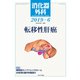 消化器外科 2019年 06月号 [雑誌]