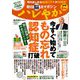 朝日脳活マガジンハレやか 2019年 8/3号 [雑誌]