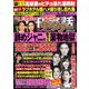 週刊実話ザ・タブー 2019年 08月号 [雑誌]