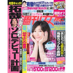 週刊女性 2019年 7/2号 [雑誌]