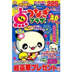 点つなぎプラザスペシャル 2019年 07月号 [雑誌]