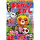 でっかい ! まちがいさがし 2019年 07月号 [雑誌]